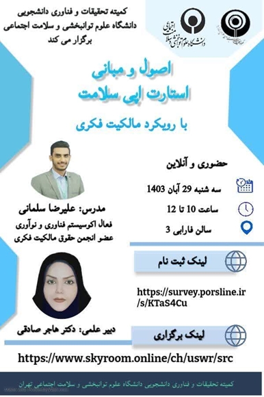 اصول و مباني استارتاپ با رويكرد مالكيت فكري